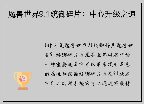 魔兽世界9.1统御碎片：中心升级之道