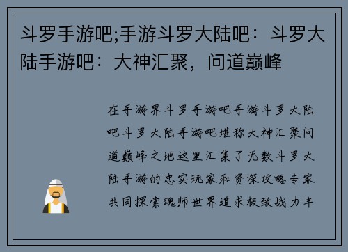 斗罗手游吧;手游斗罗大陆吧：斗罗大陆手游吧：大神汇聚，问道巅峰